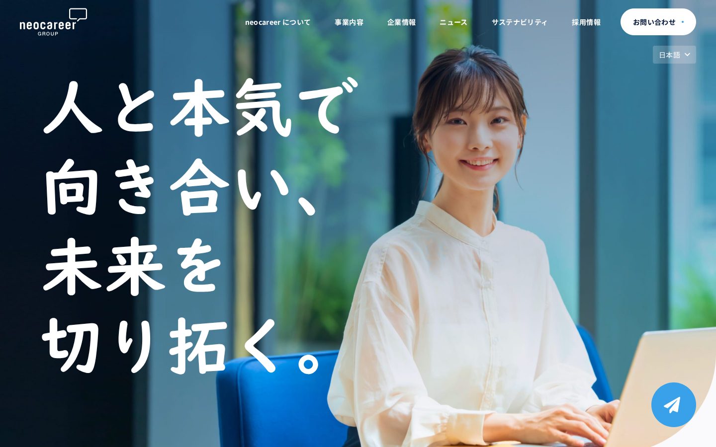 株式会社ネオキャリアの公式サイト