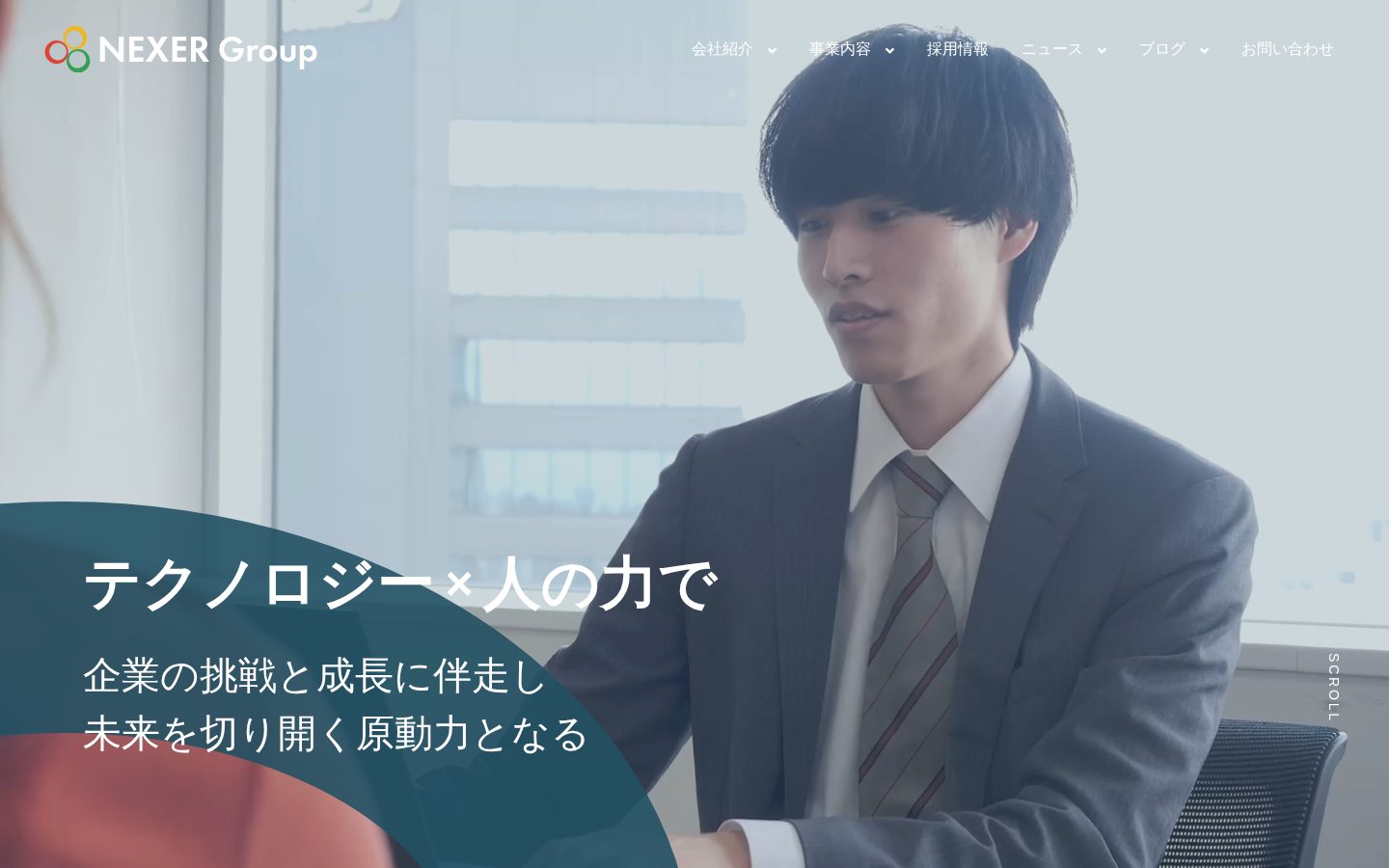 株式会社NEXERの公式サイト
