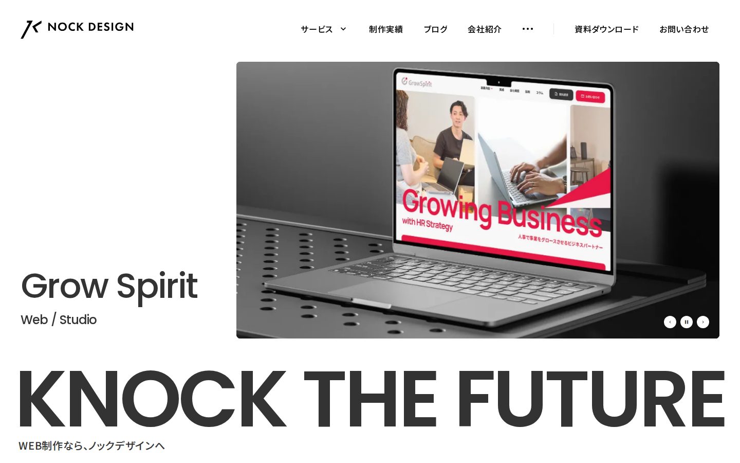 株式会社ノックデザインの公式サイト