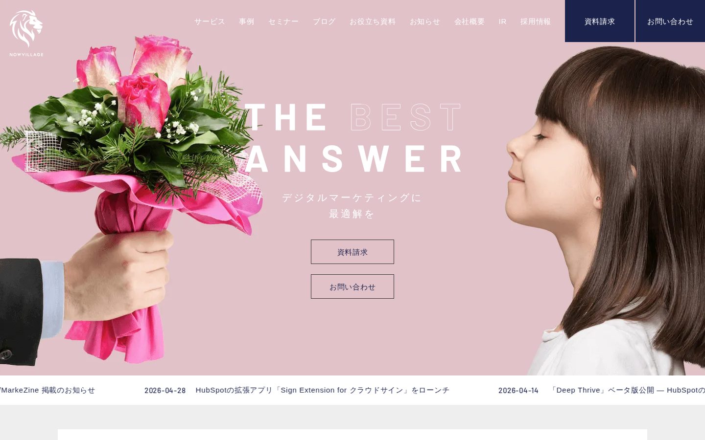 ナウビレッジ株式会社の公式サイト
