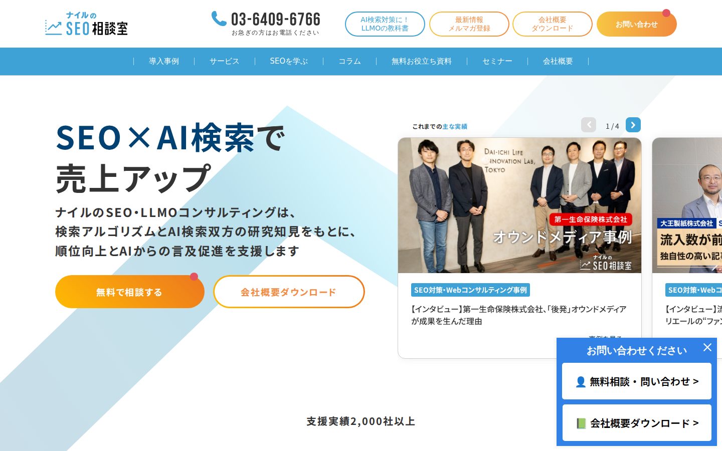 ナイル株式会社の公式サイト