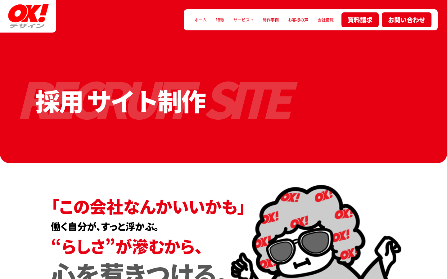 株式会社ええやん（旧OKデザイン）の公式サイト