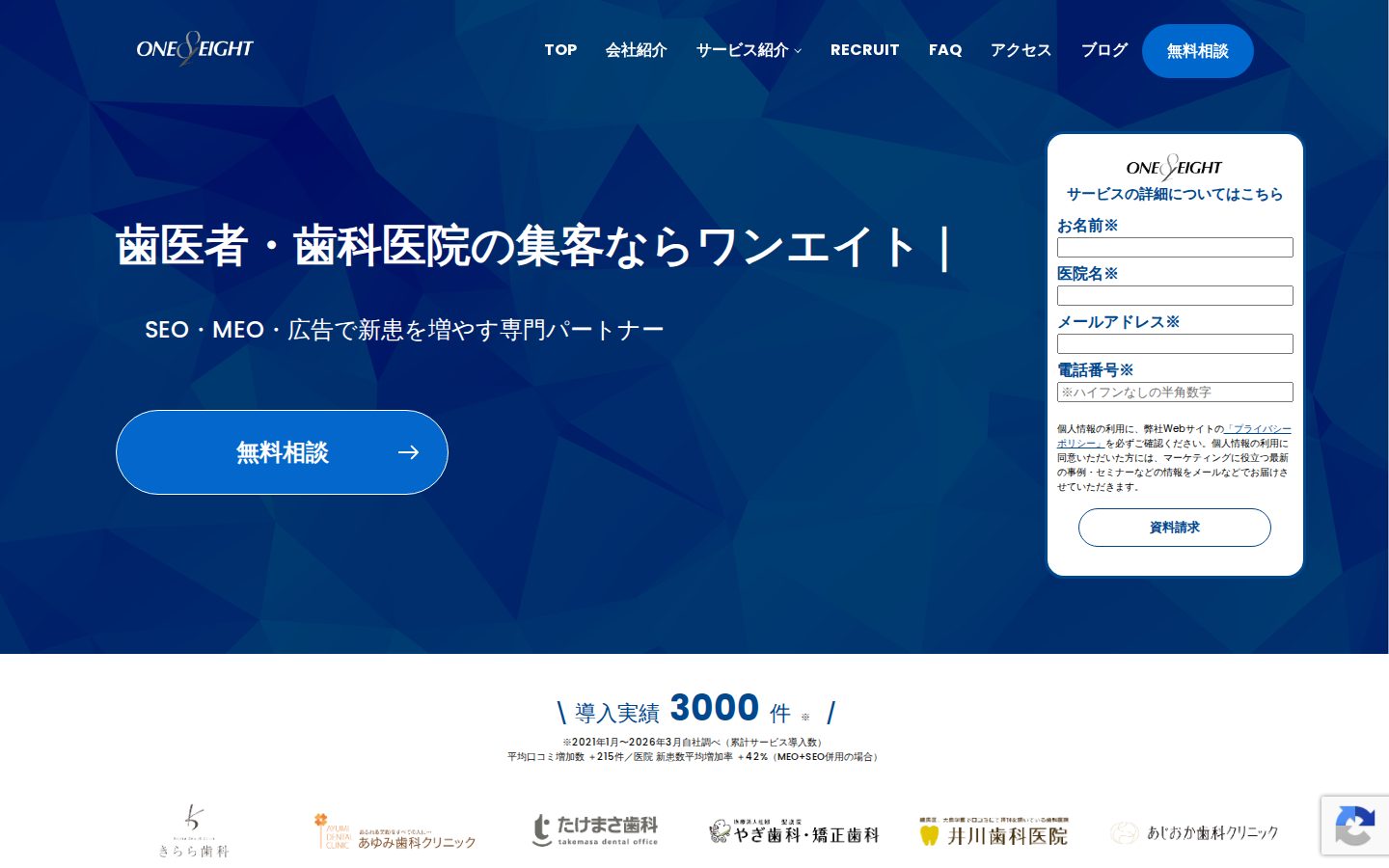 株式会社ワンエイトの公式サイト