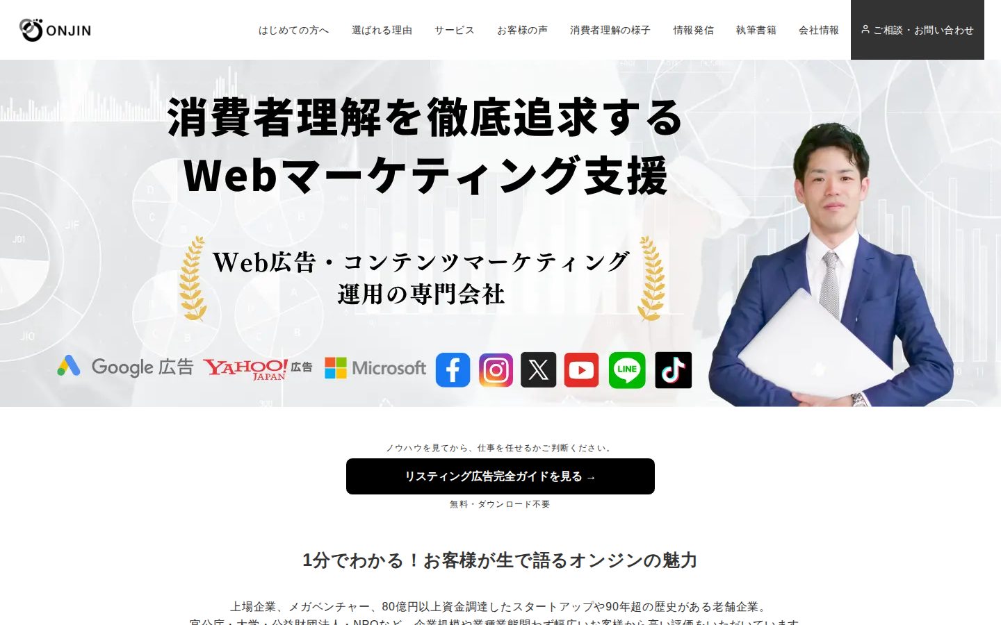 株式会社オンジンの公式サイト