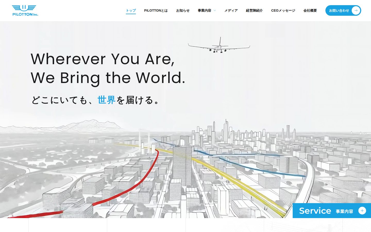 株式会社パイロットンの公式サイト