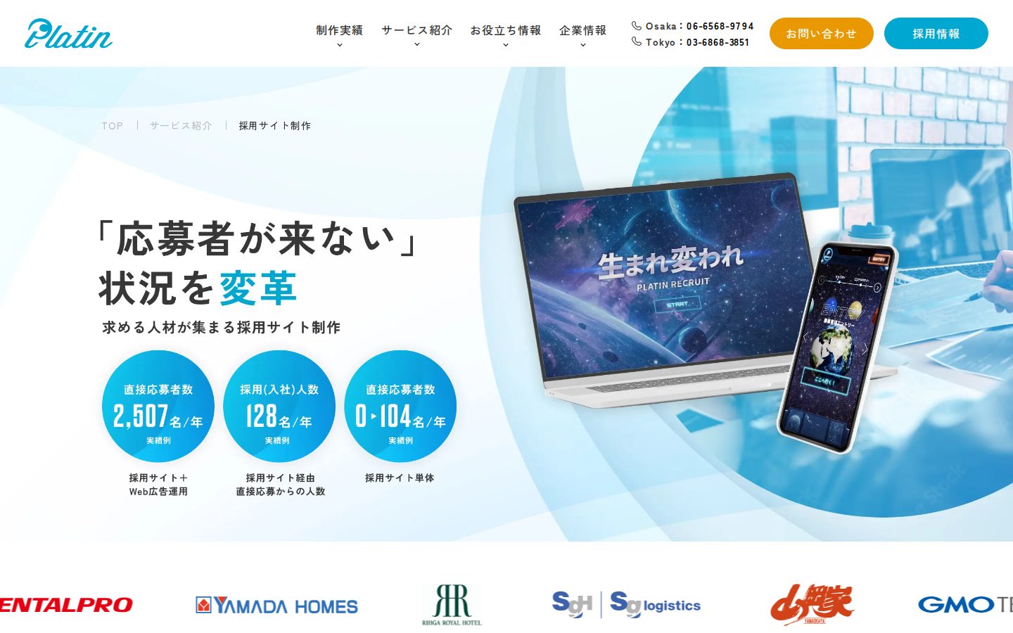 株式会社プラットインの公式サイト