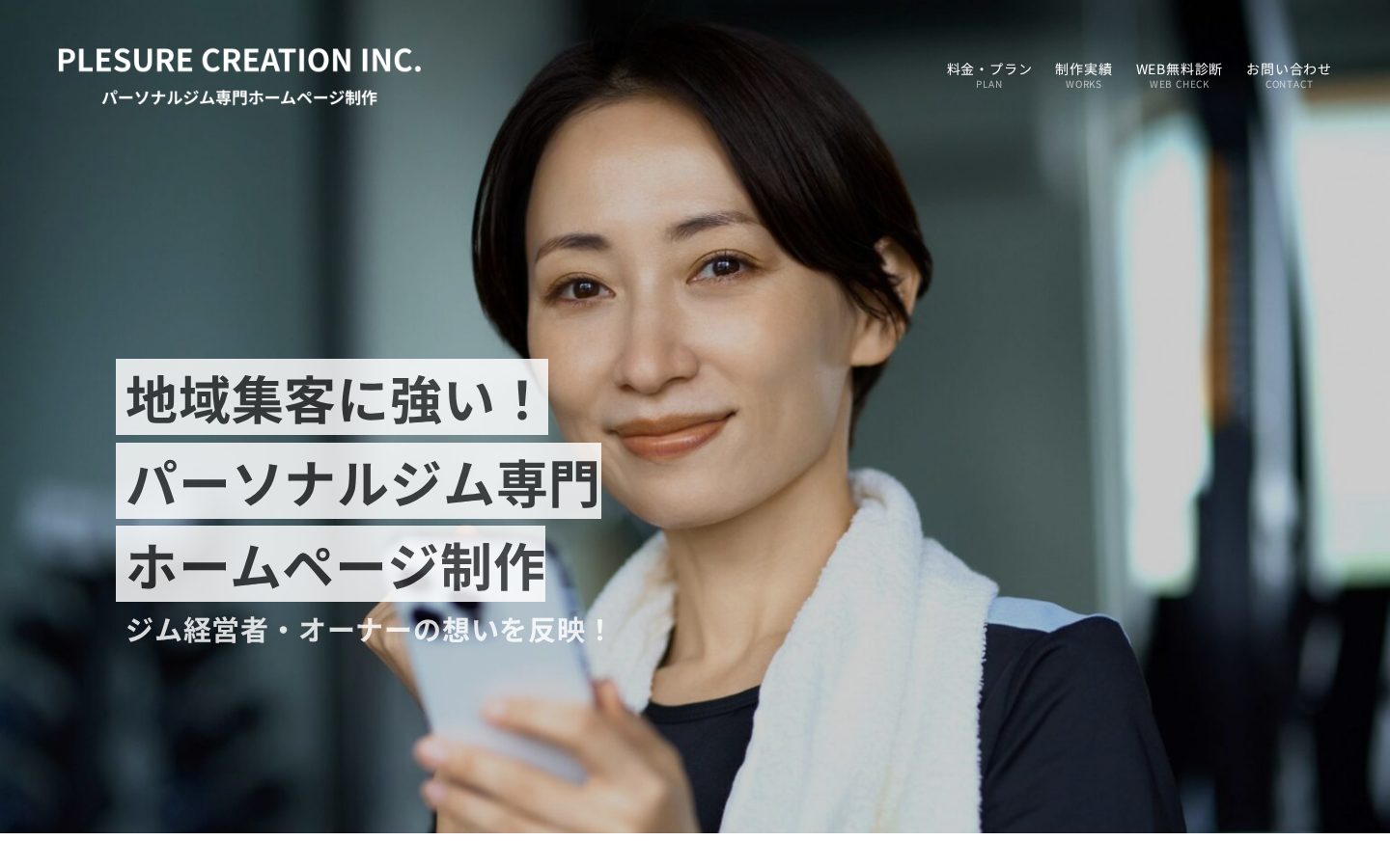 株式会社プレジャークリエーションの公式サイト