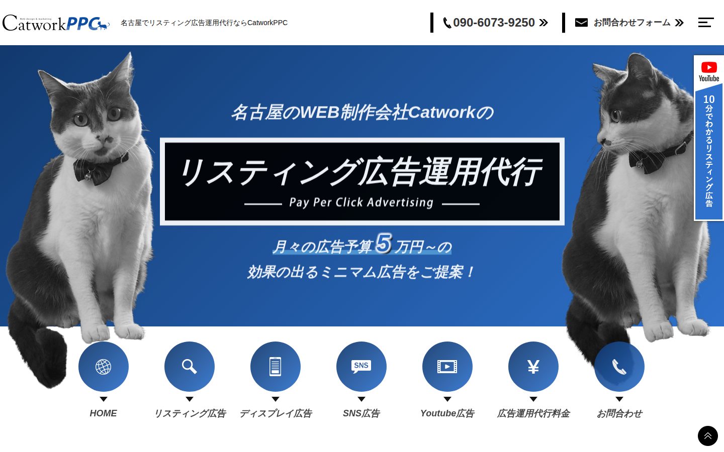 CatworkPPCの公式サイト