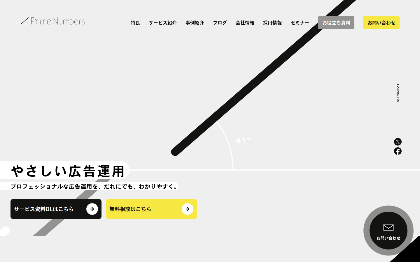 プライムナンバーズ株式会社の公式サイト