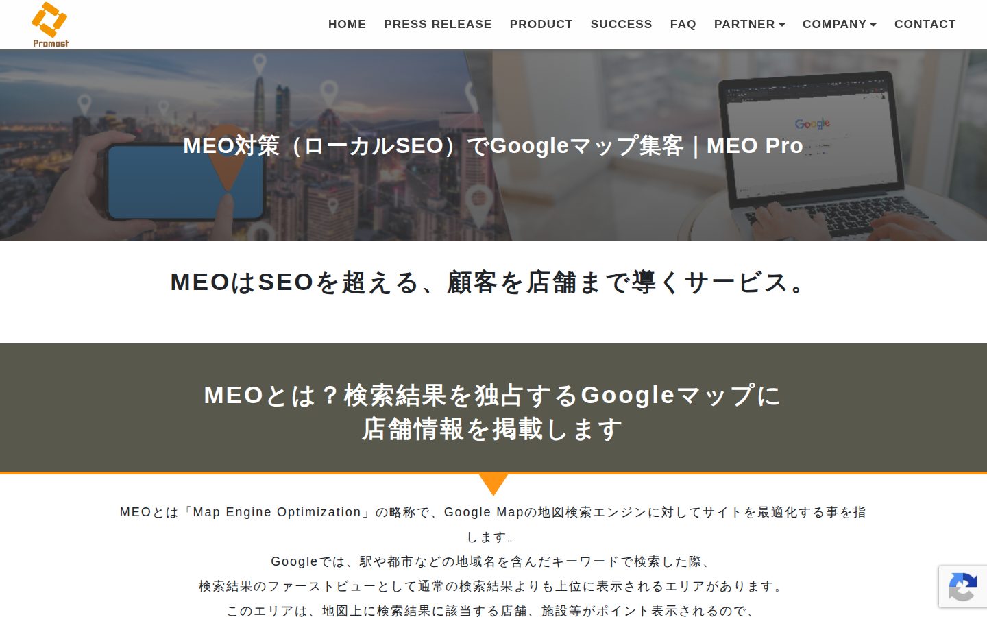 株式会社プロモストの公式サイト