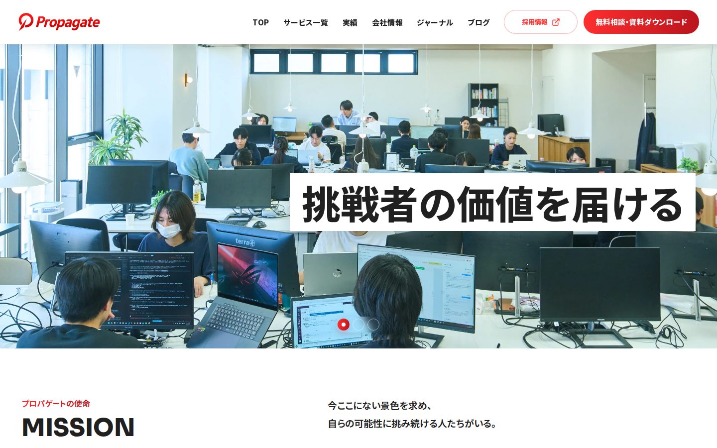 株式会社プロパゲートの公式サイト