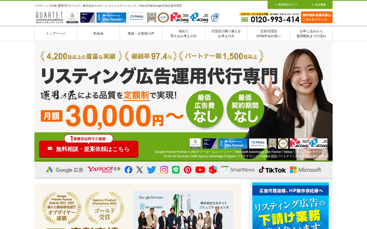 株式会社カルテットコミュニケーションズの公式サイト
