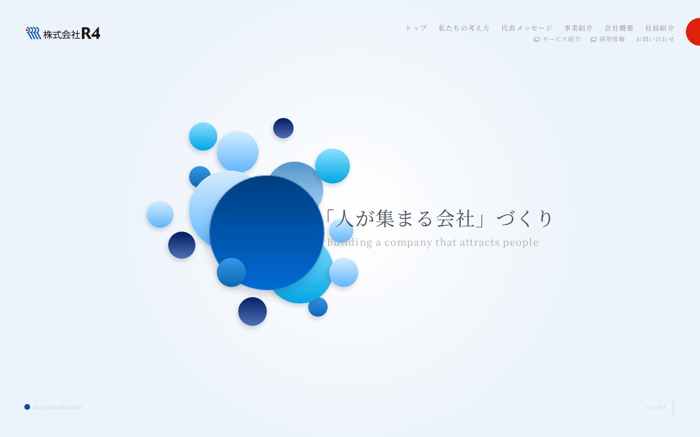 株式会社R4の公式サイト