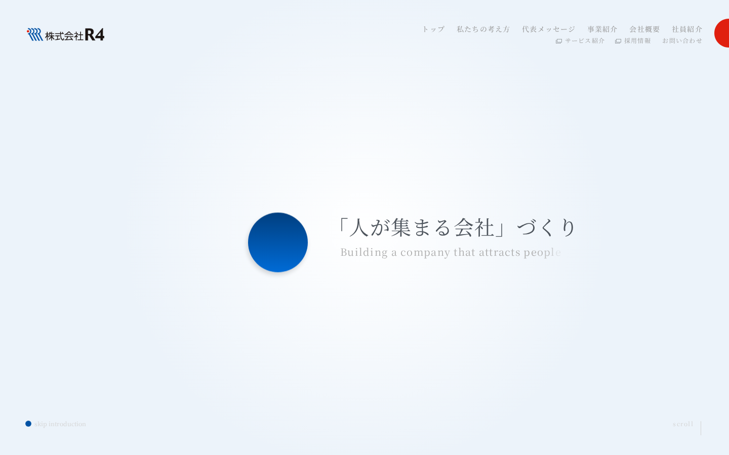 株式会社R4の公式サイト