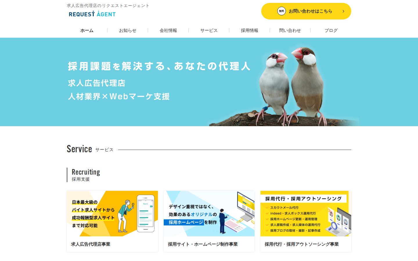 株式会社リクエストエージェントの公式サイト