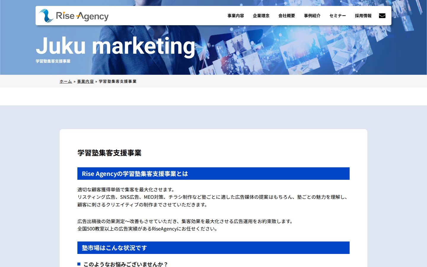 株式会社Rise Agencyの公式サイト