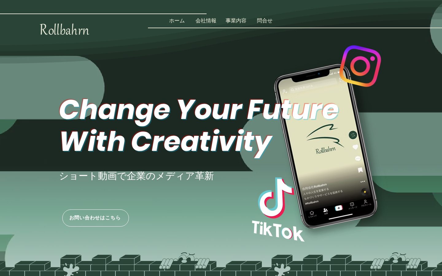 株式会社ロルバーンの公式サイト
