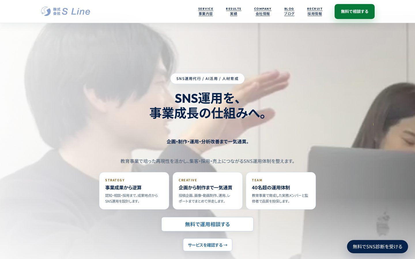 株式会社S.Lineの公式サイト