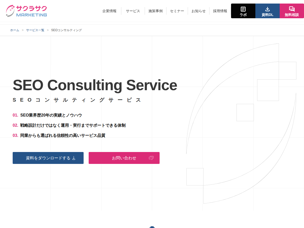 サクラサクマーケティング株式会社の公式サイト