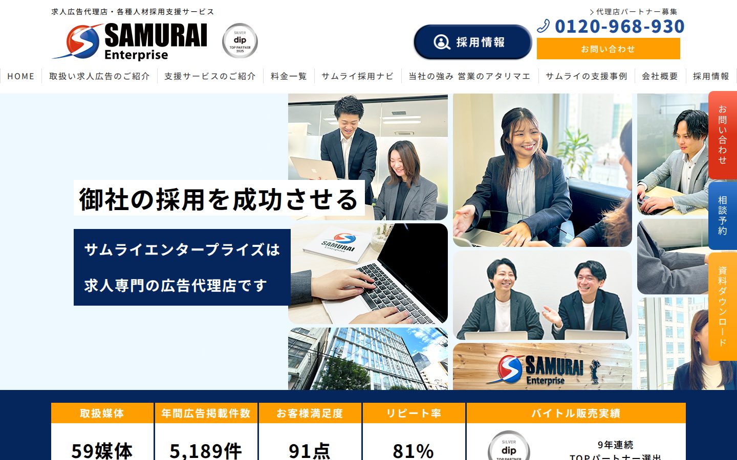 株式会社サムライエンタープライズの公式サイト