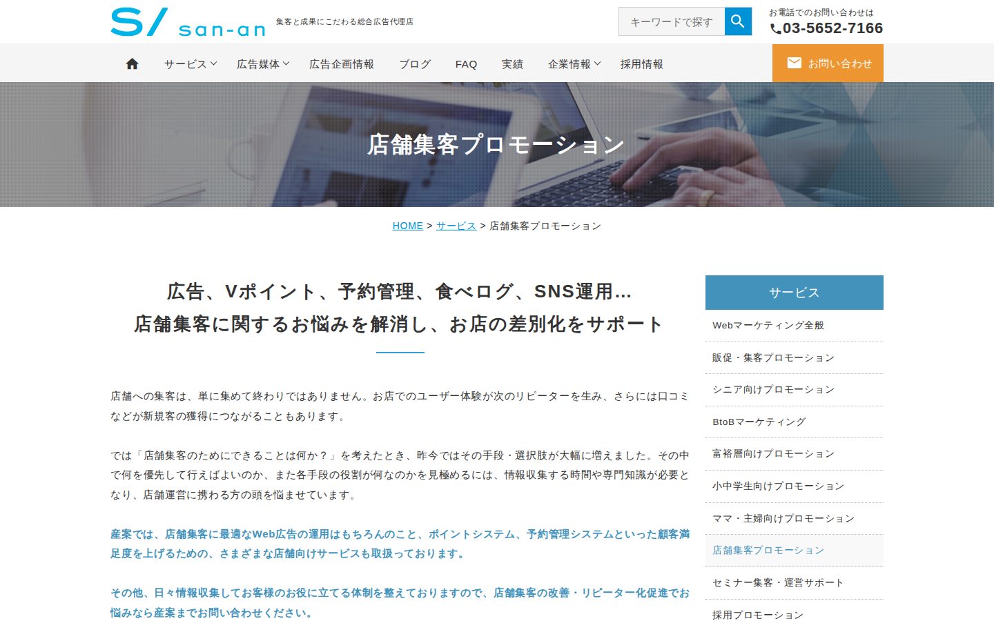 株式会社産案の公式サイト