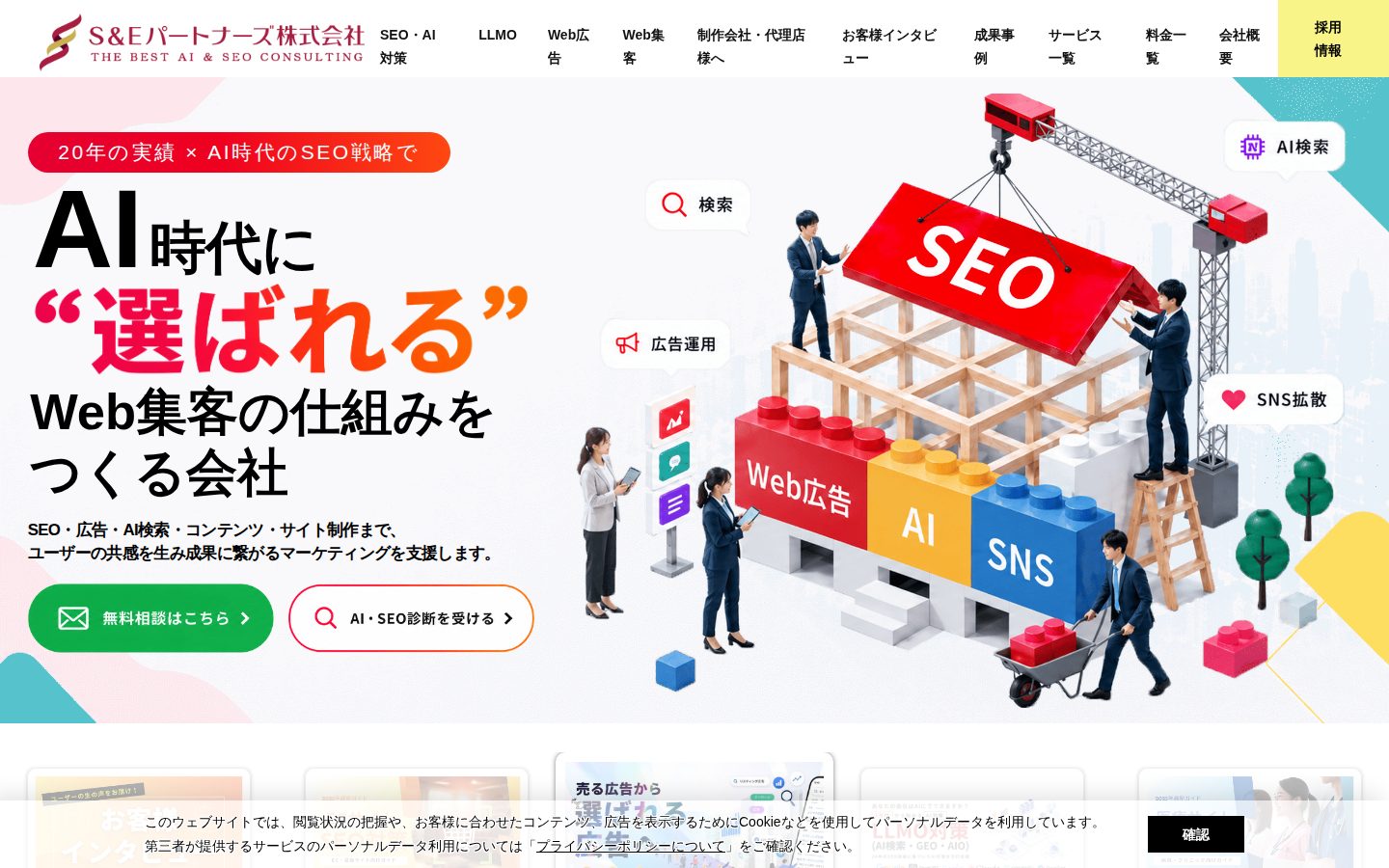 S&Eパートナーズ株式会社の公式サイト