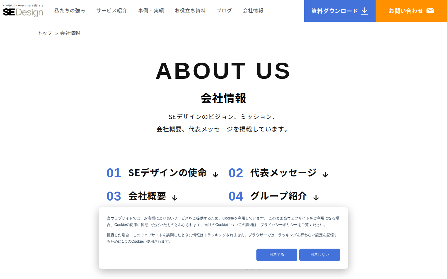 株式会社SEデザインの公式サイト