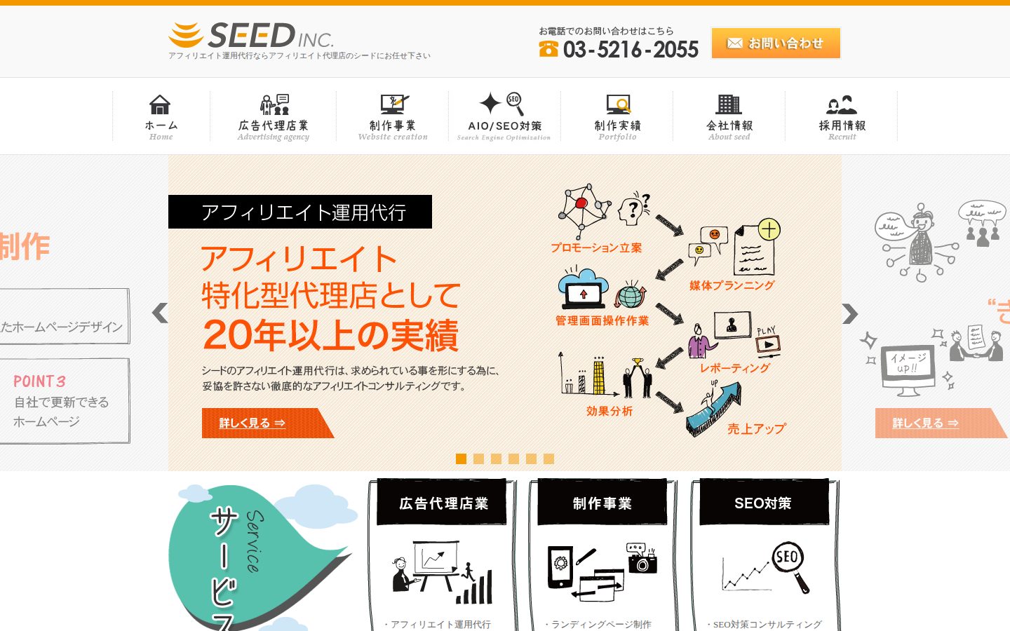 株式会社シードの公式サイト