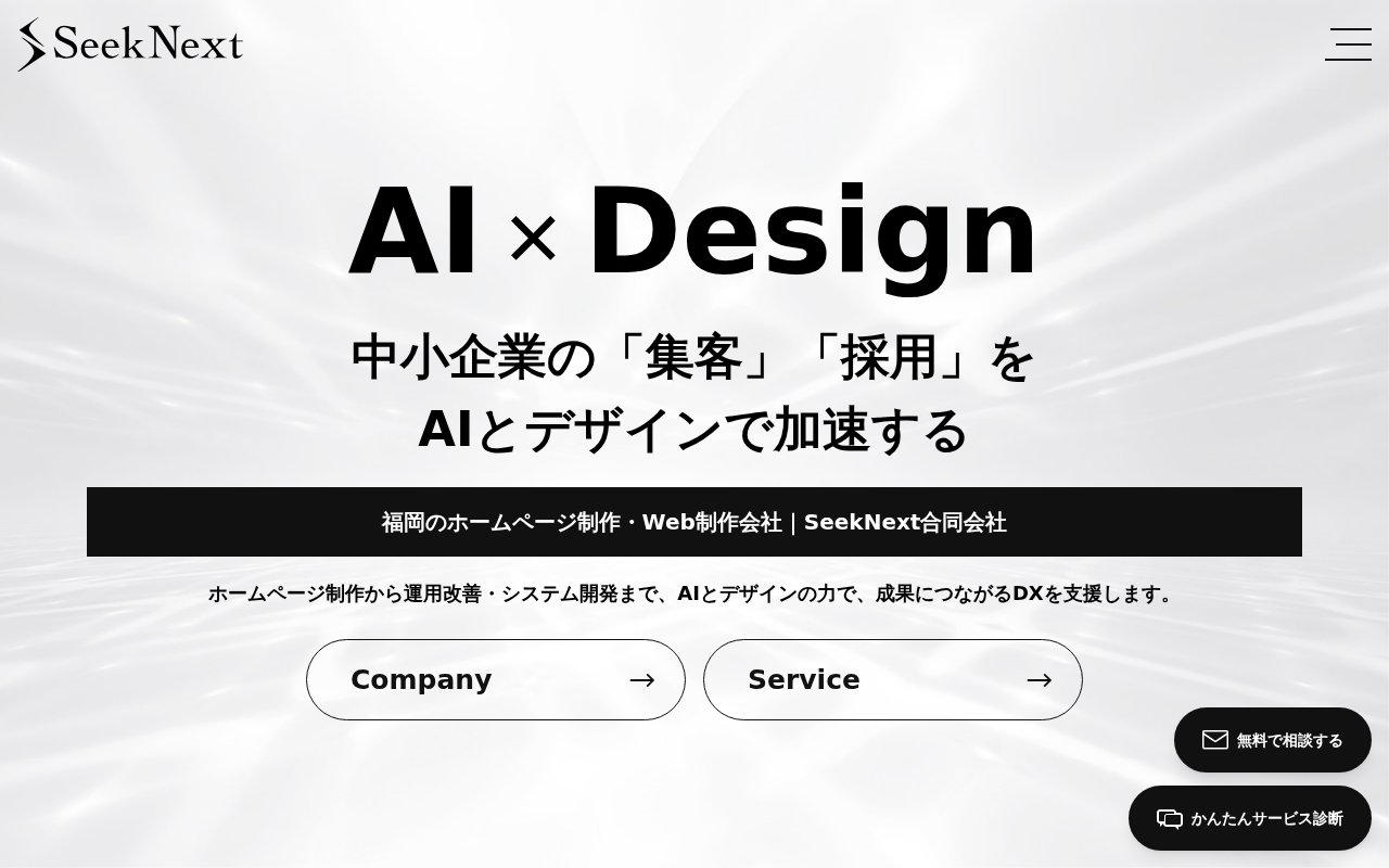 SeekNext合同会社の公式サイト