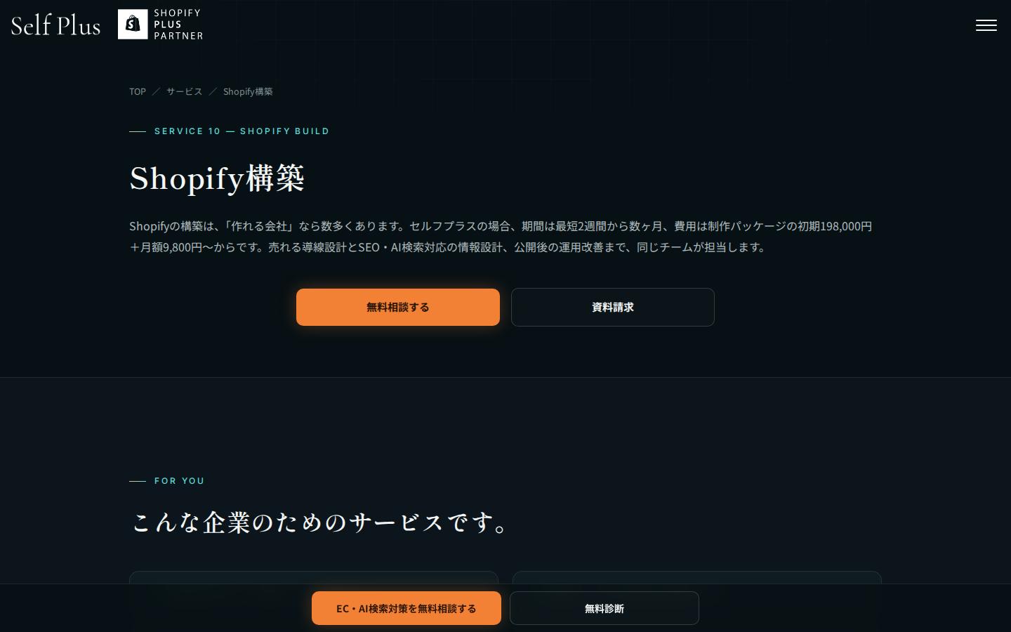株式会社セルフプラスの公式サイト
