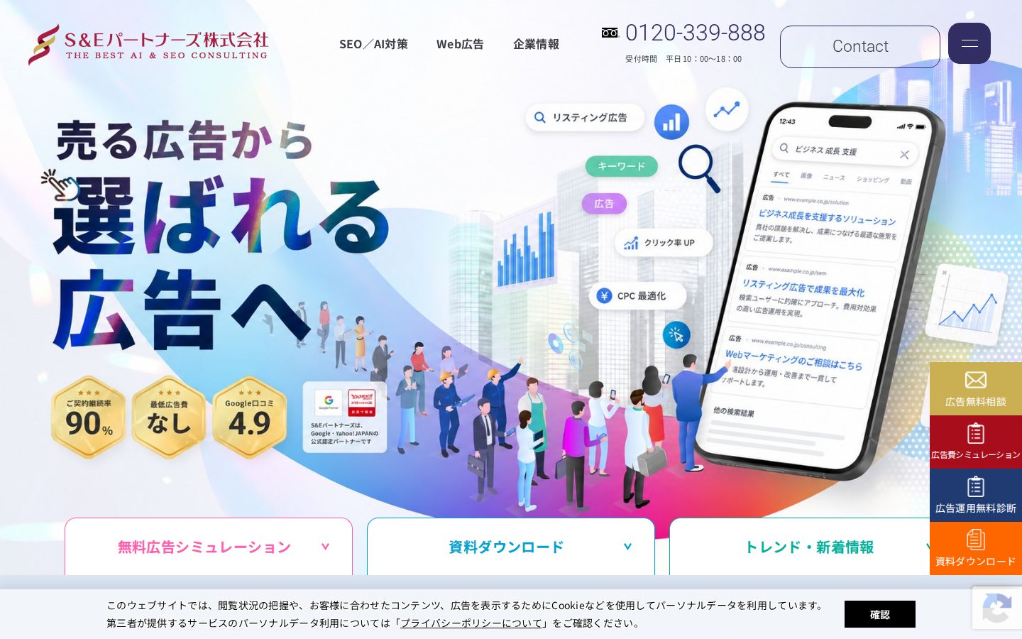 S&Eパートナーズ株式会社の公式サイト