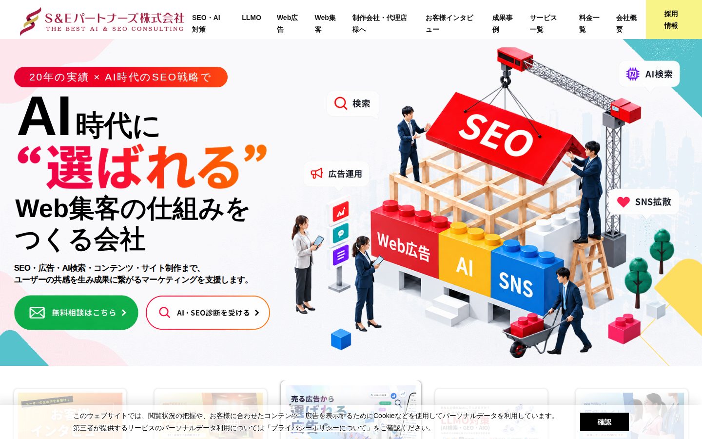 S&Eパートナーズ株式会社の公式サイト