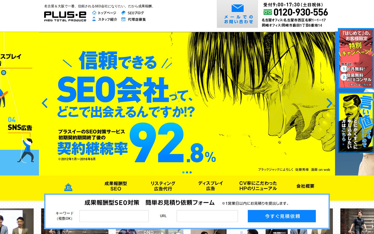 株式会社プラスイーの公式サイト