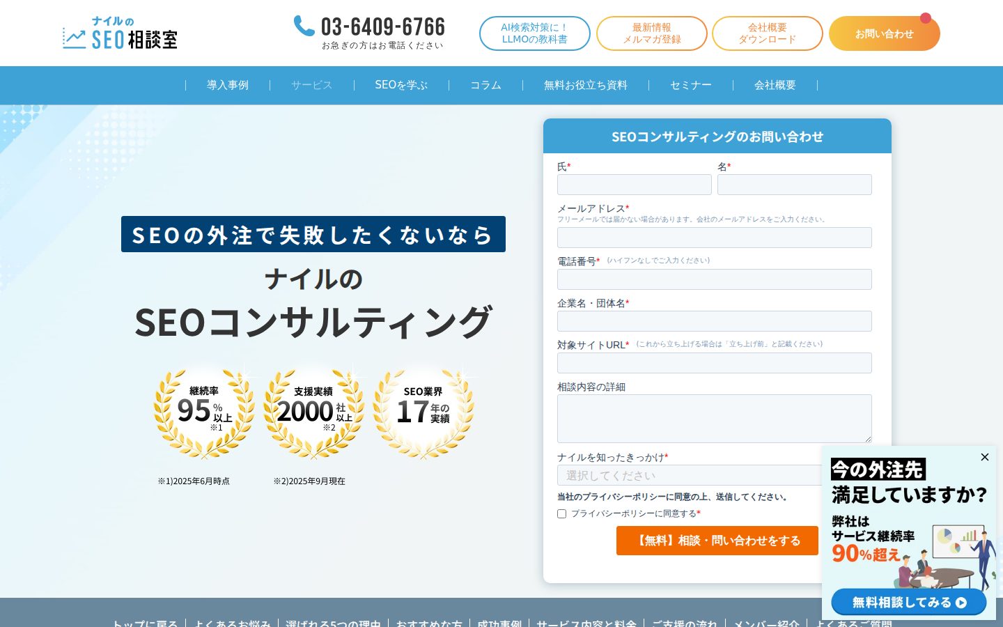 ナイル株式会社（ナイルのSEO相談室）の公式サイト