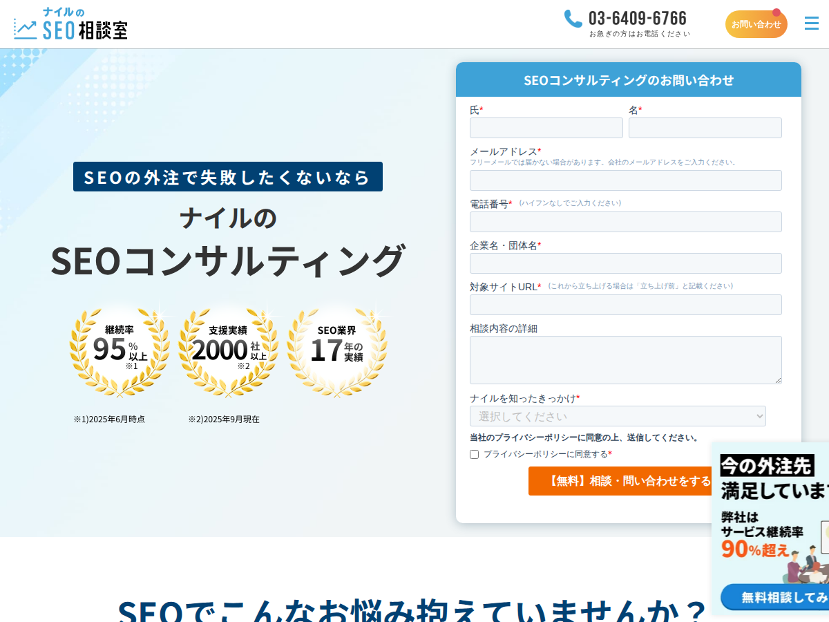 ナイル株式会社の公式サイト