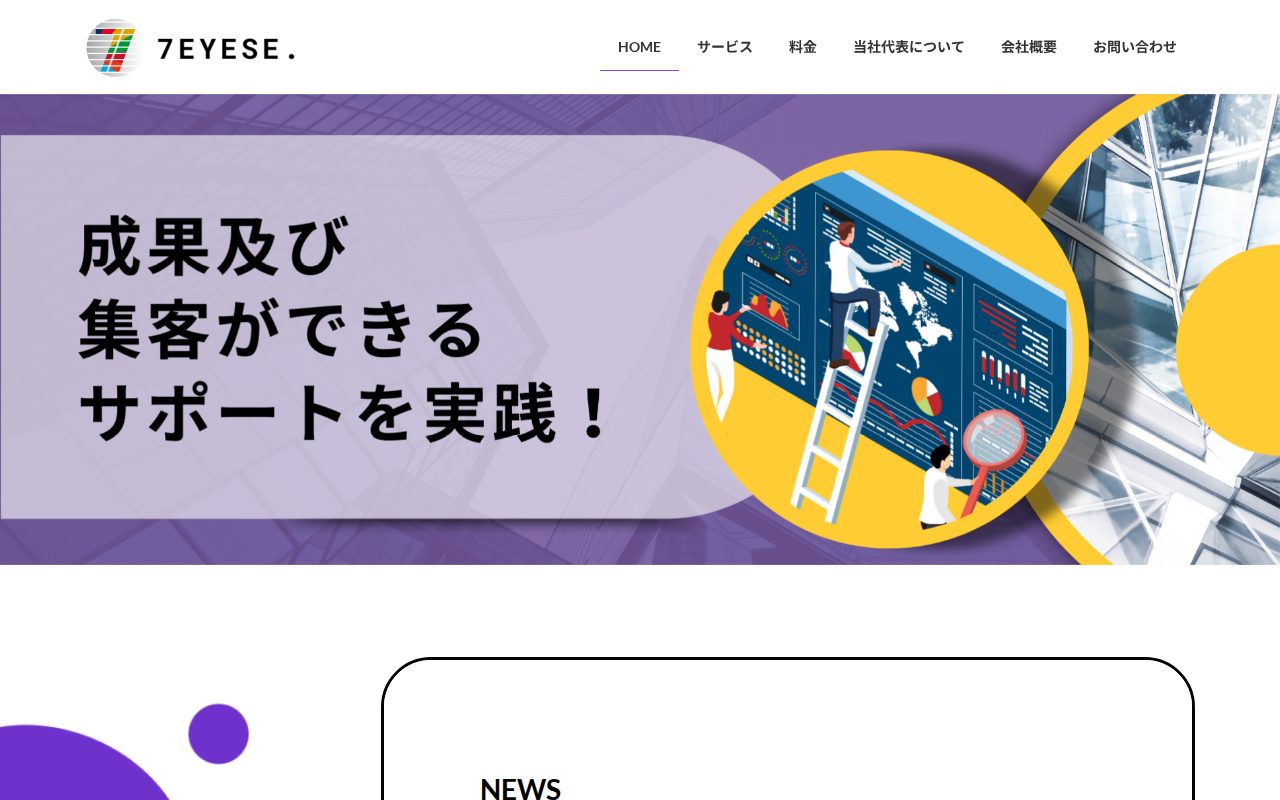 株式会社セブンアイズの公式サイト