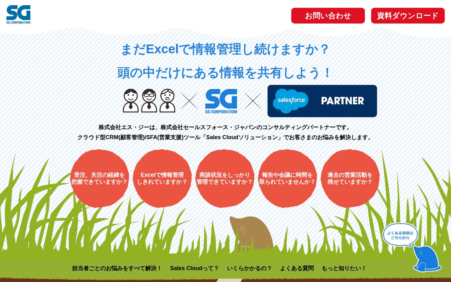 株式会社エス・ジーの公式サイト