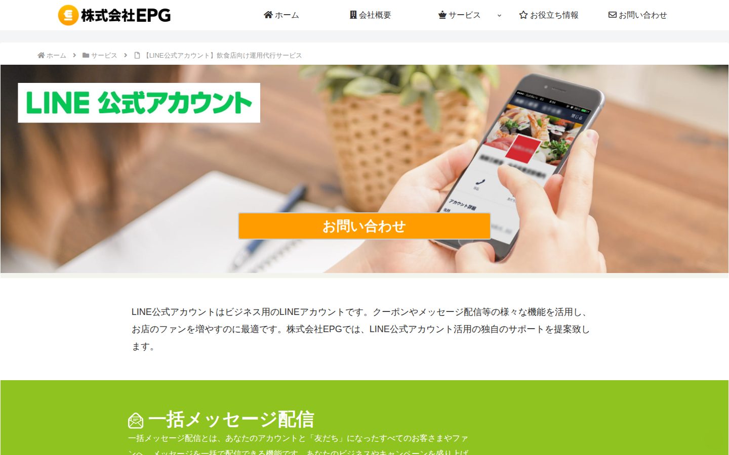株式会社EPGの公式サイト