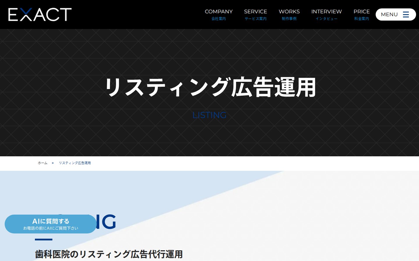 株式会社EXACTの公式サイト