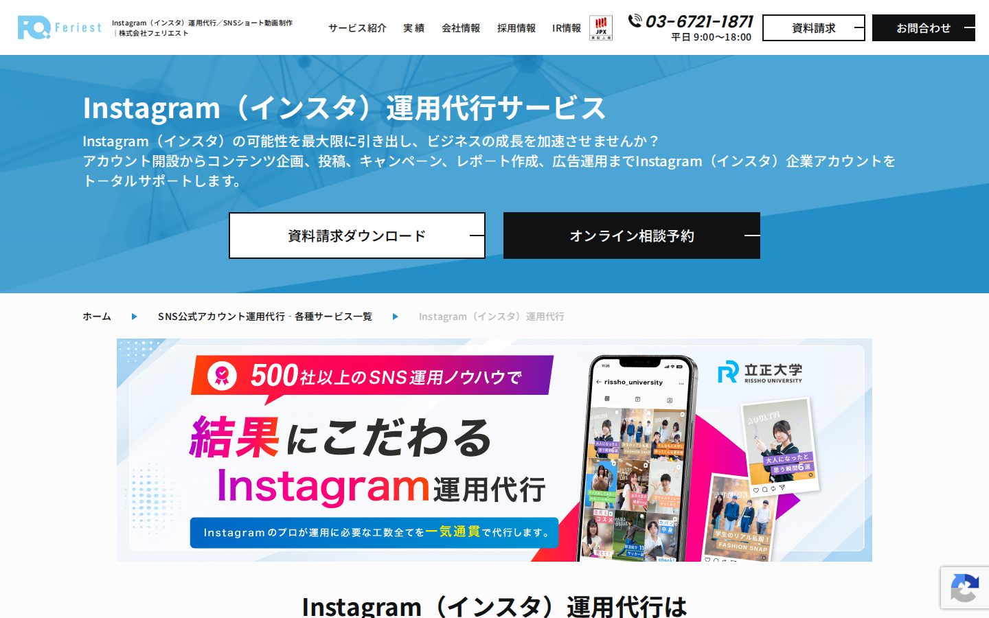 株式会社フェリエストの公式サイト