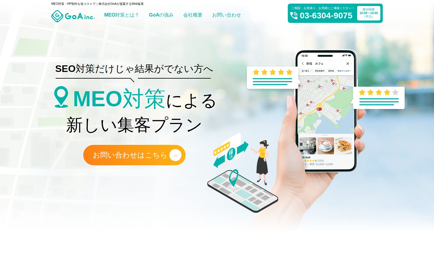 株式会社GoAの公式サイト