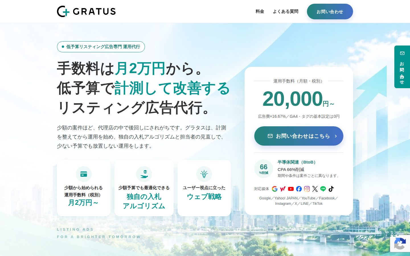 株式会社グラタスの公式サイト