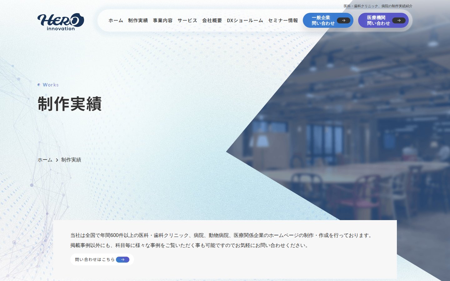 株式会社HERO innovationの公式サイト