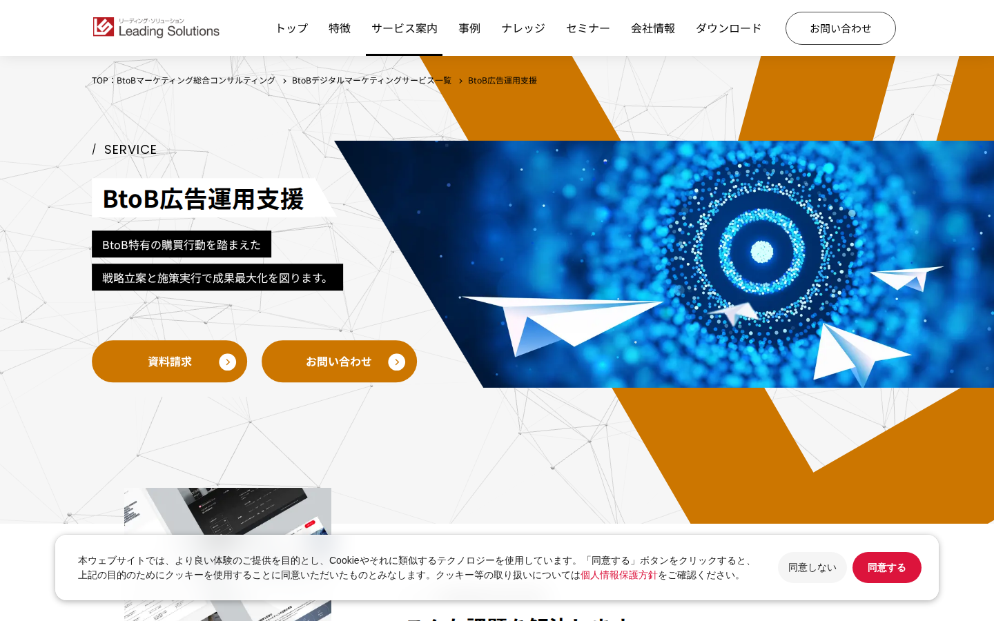 株式会社リーディング・ソリューションの公式サイト