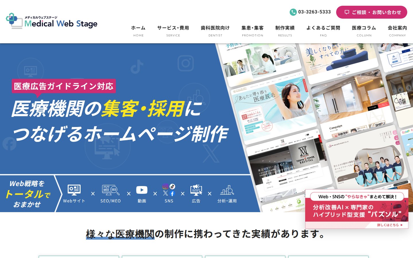 株式会社バックステージ（メディカルウェブステージ）の公式サイト