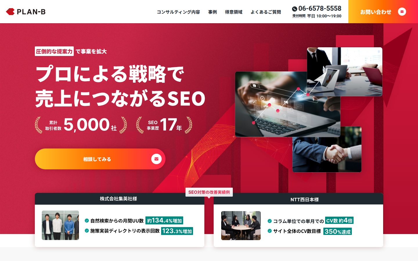株式会社PLAN-Bの公式サイト