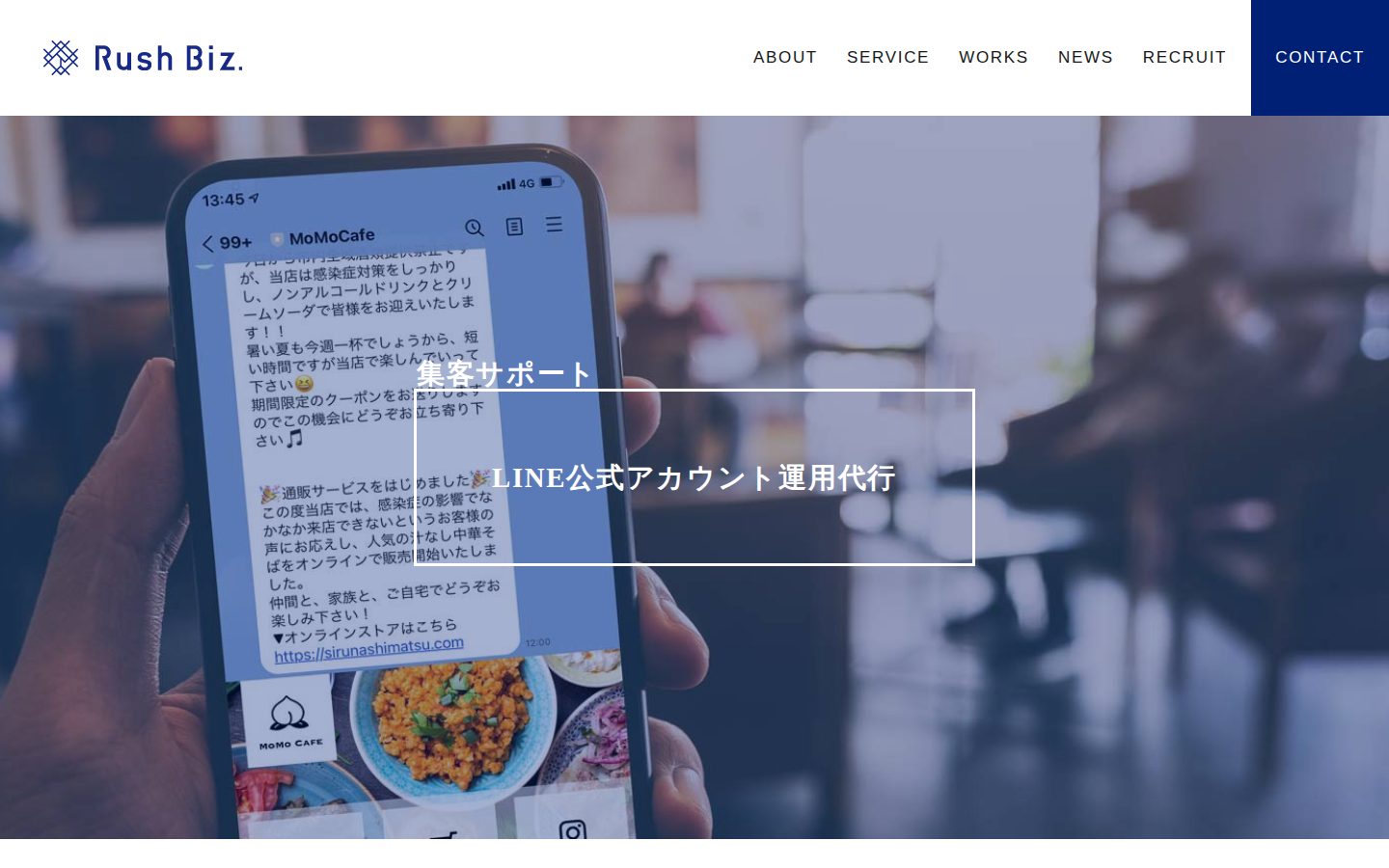株式会社ラッシュビズの公式サイト
