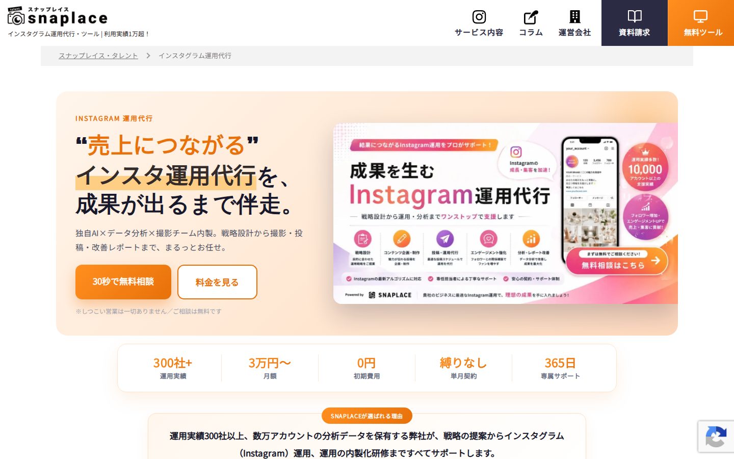 合同会社SNAPLACEの公式サイト