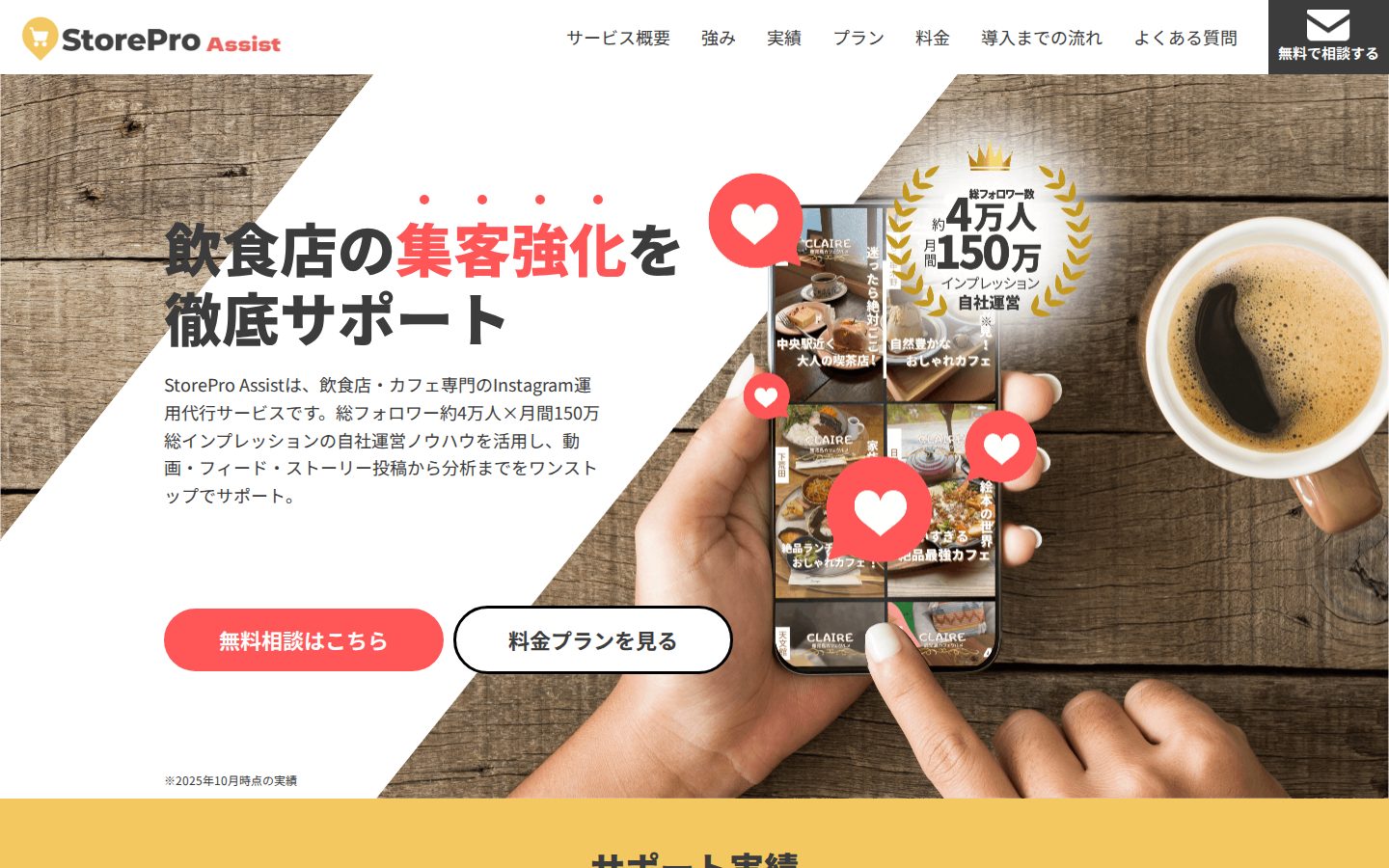 株式会社Textrade（StorePro Assist）の公式サイト