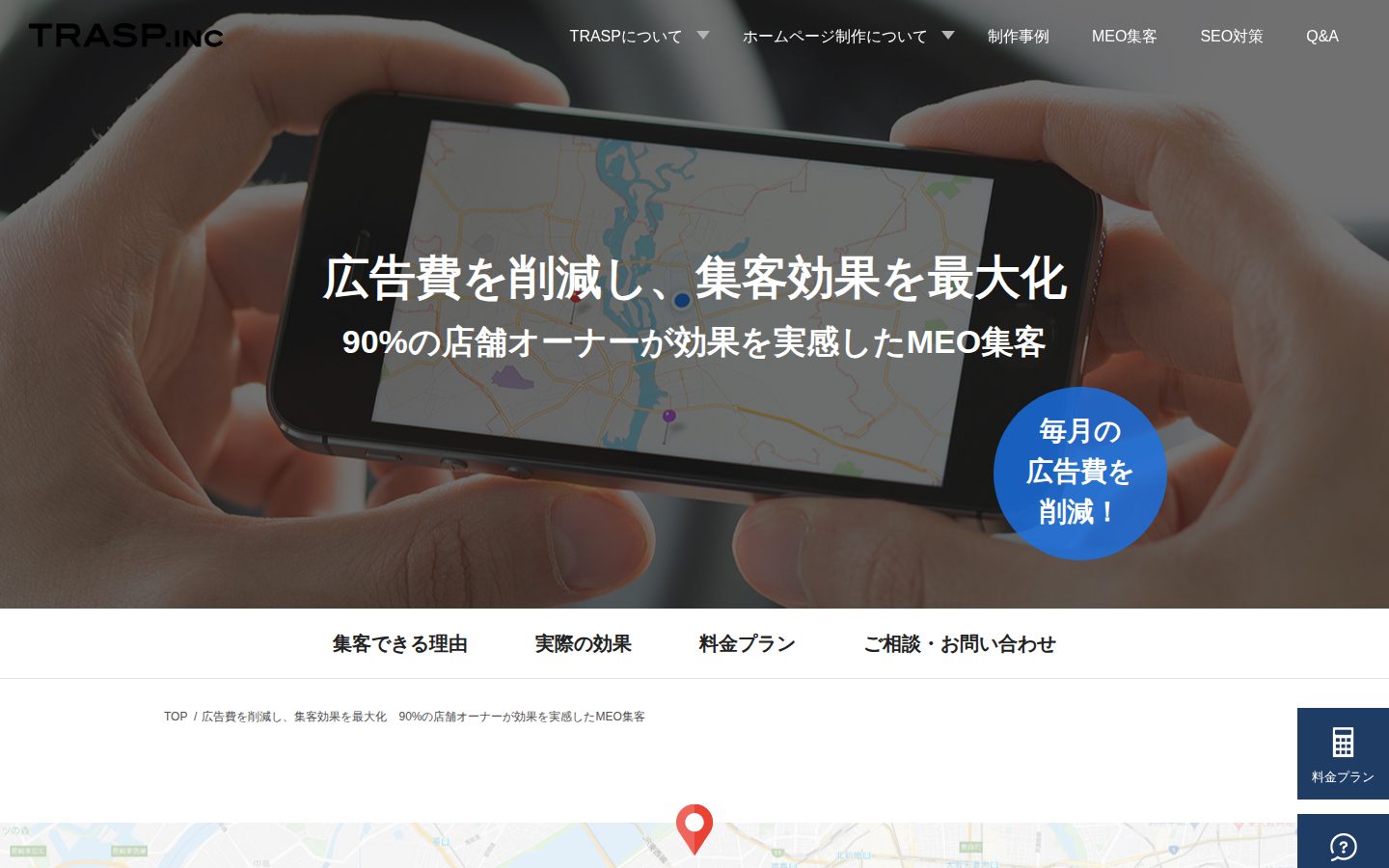 TRASP株式会社の公式サイト